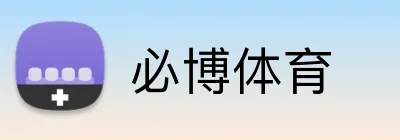 必博体育 Logo